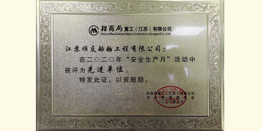 先进单位