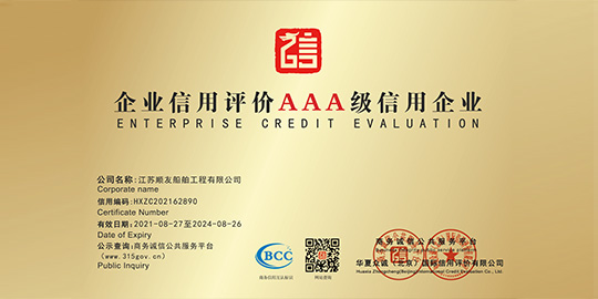 企业信用评价AAA级信用企业